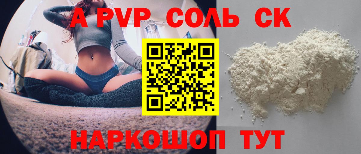 Брянск  купить наркотик  A PVP  APVP СК КРИС  Альфа ПВП мука  Вход с VPN  Alpha-PVP мука 