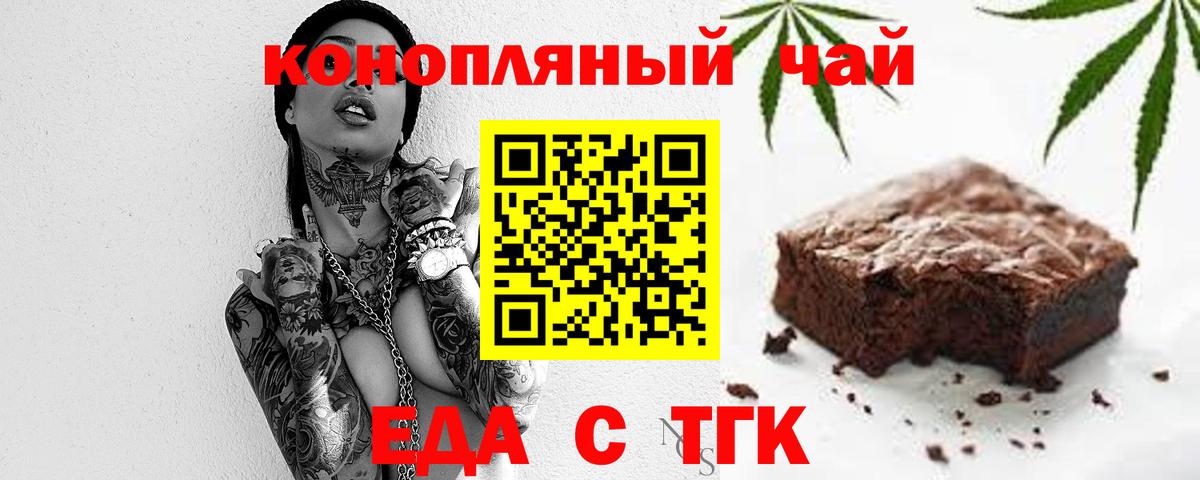 Еда ТГК конопля  Вход с VPN  Брянск 
