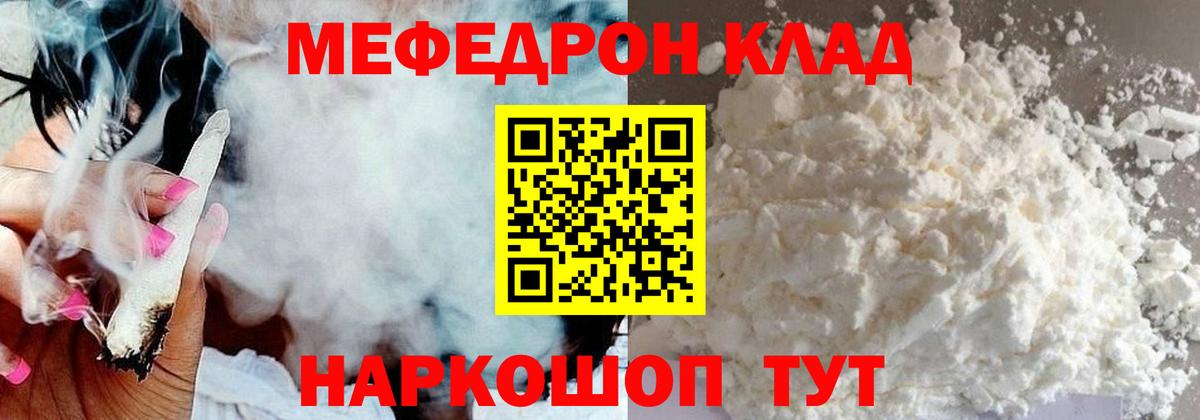 Мефедрон  Брянск