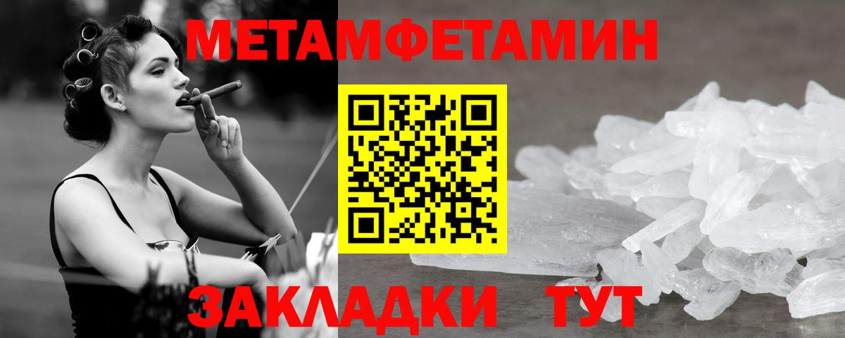 МЕТАМФЕТАМИН мет Брянск