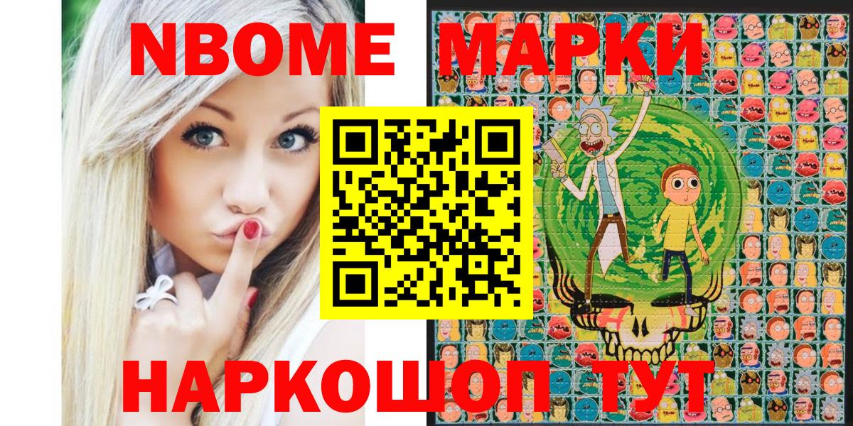 Марки N-bome 1,8мг Брянск